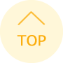 ページのトップへ
